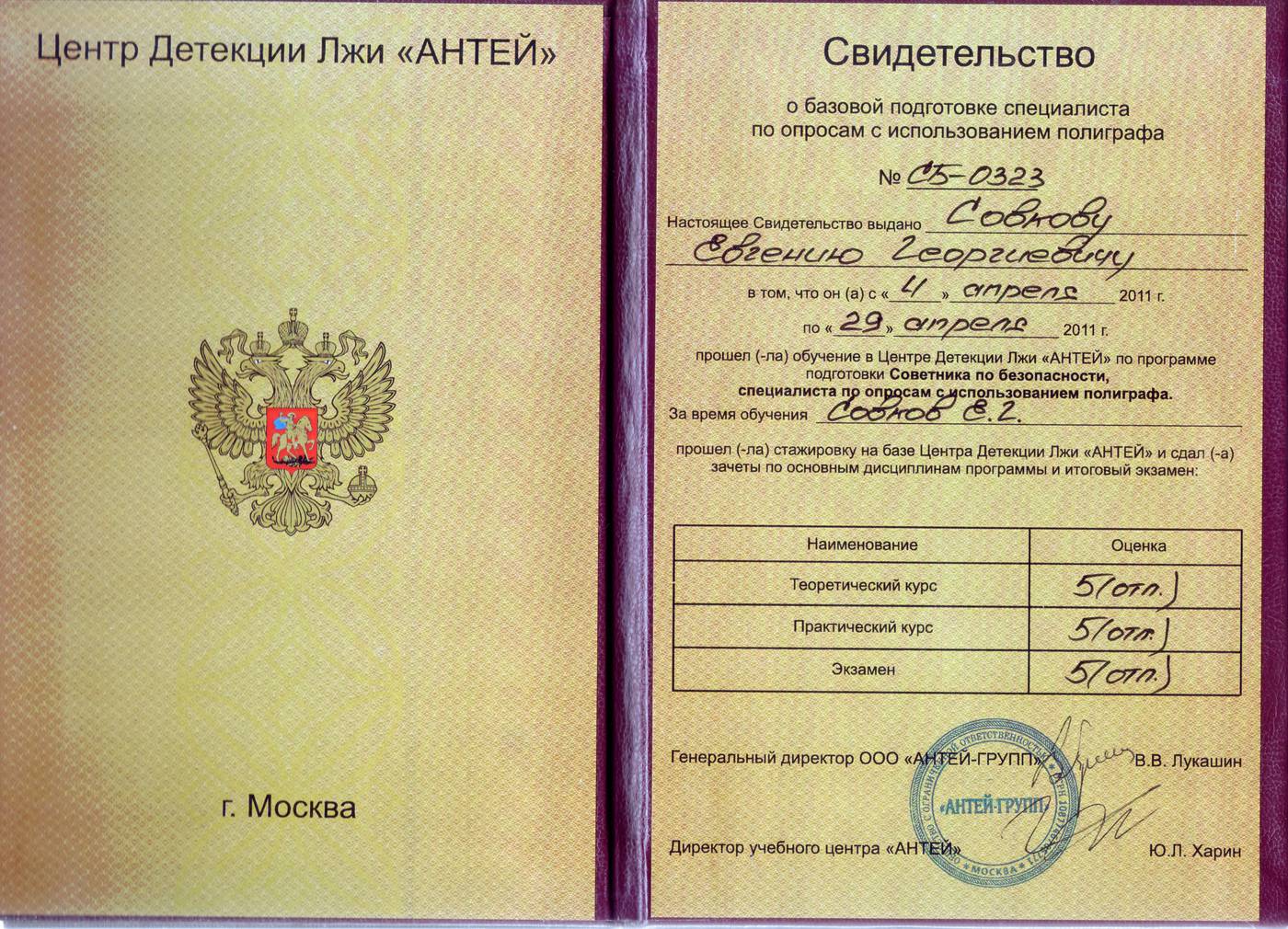 Документы полиграфолога