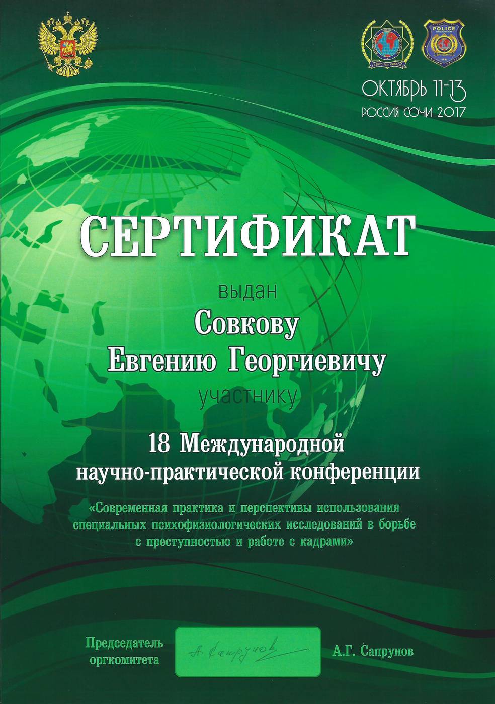 Сертификат специалиста